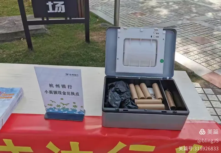 杭州银行衢州分行开展拒收人民币现金宣传活动